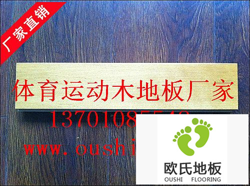 福建省三明尤溪縣體育館運動(dòng)木地板鋪設工程