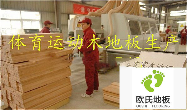 運動(dòng)木地板廠(chǎng)家教您如何選擇運動(dòng)木地板？