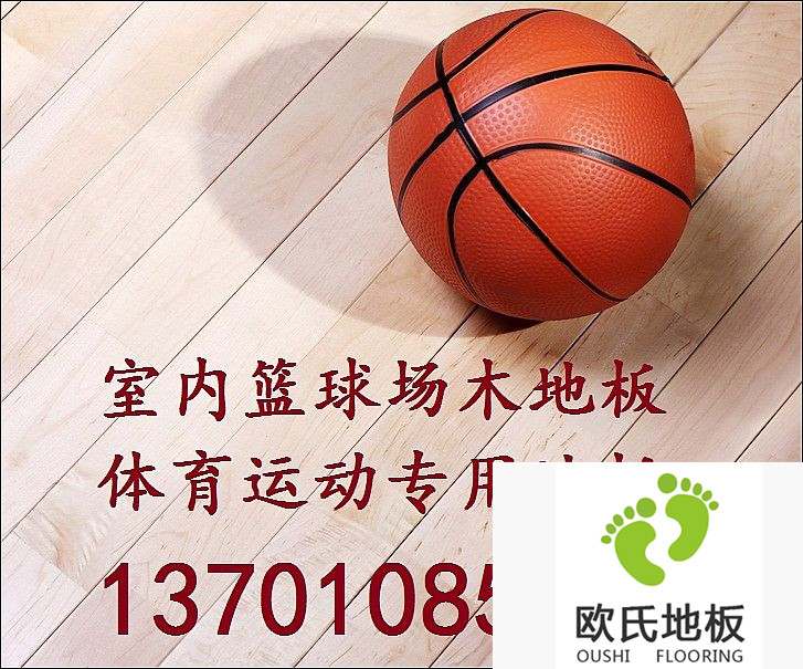 安裝實(shí)木運動(dòng)地板的幾個(gè)優(yōu)勢
