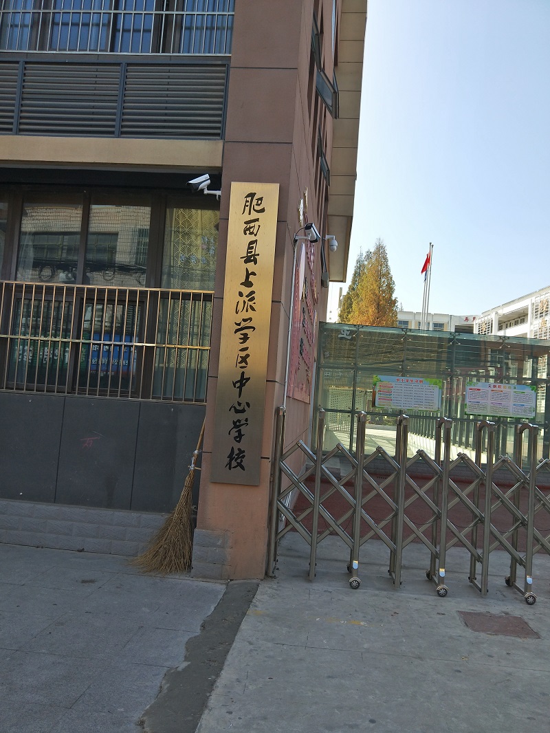 安徽合肥肥西縣上派小學(xué)室內籃球場(chǎng)地板案例